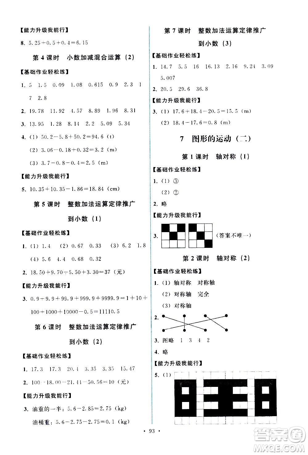 人民教育出版社2021能力培養(yǎng)與測試數(shù)學四年級下冊人教版答案