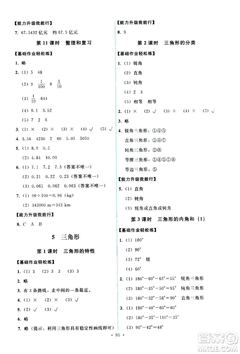 人民教育出版社2021能力培養(yǎng)與測試數(shù)學四年級下冊人教版答案
