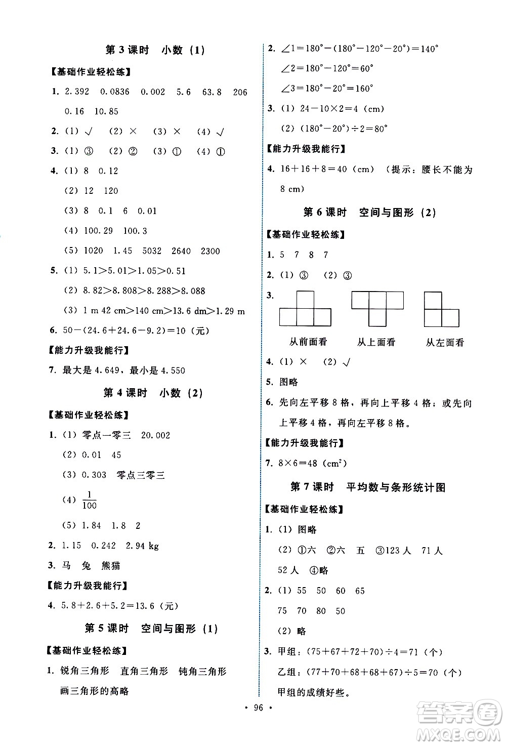 人民教育出版社2021能力培養(yǎng)與測試數(shù)學四年級下冊人教版答案
