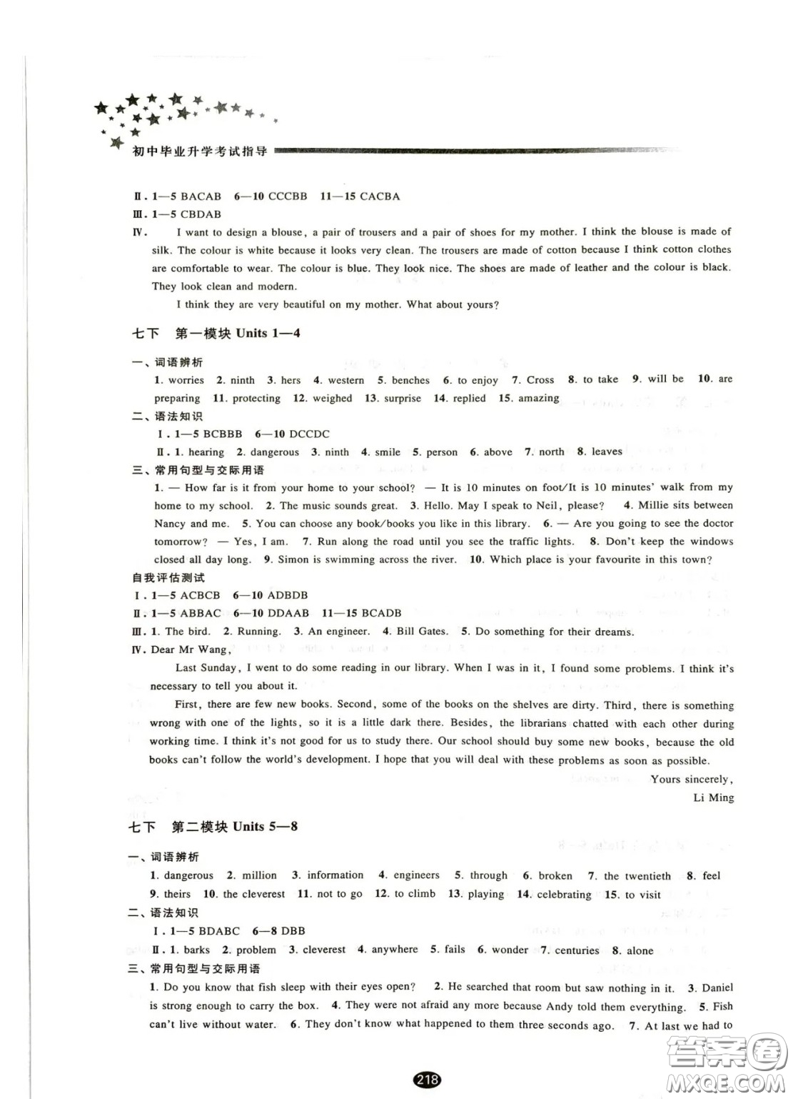 江蘇鳳凰教育出版社2021春初中畢業(yè)升學考試指導英語譯林版江蘇專用答案