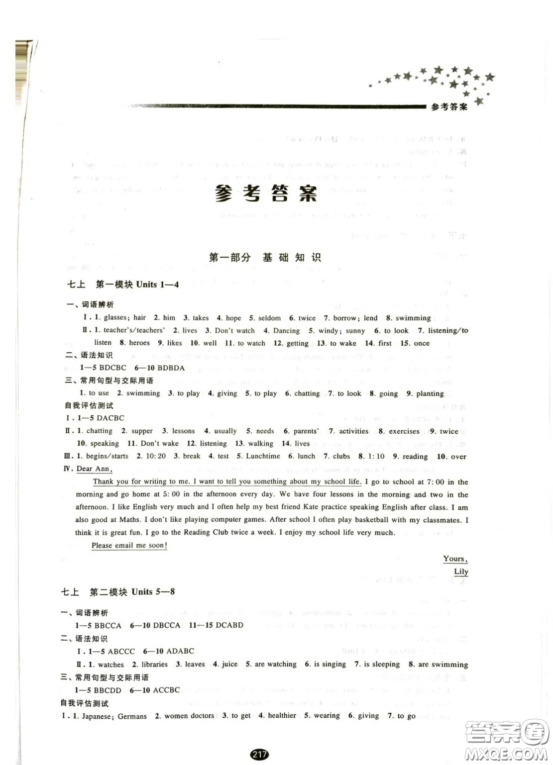 江蘇鳳凰教育出版社2021春初中畢業(yè)升學考試指導英語譯林版江蘇專用答案