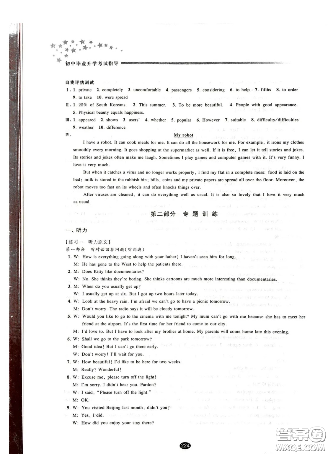 江蘇鳳凰教育出版社2021春初中畢業(yè)升學考試指導英語譯林版江蘇專用答案