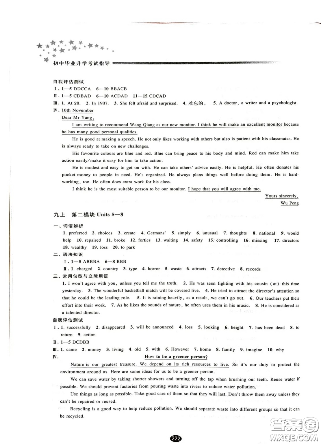 江蘇鳳凰教育出版社2021春初中畢業(yè)升學考試指導英語譯林版江蘇專用答案