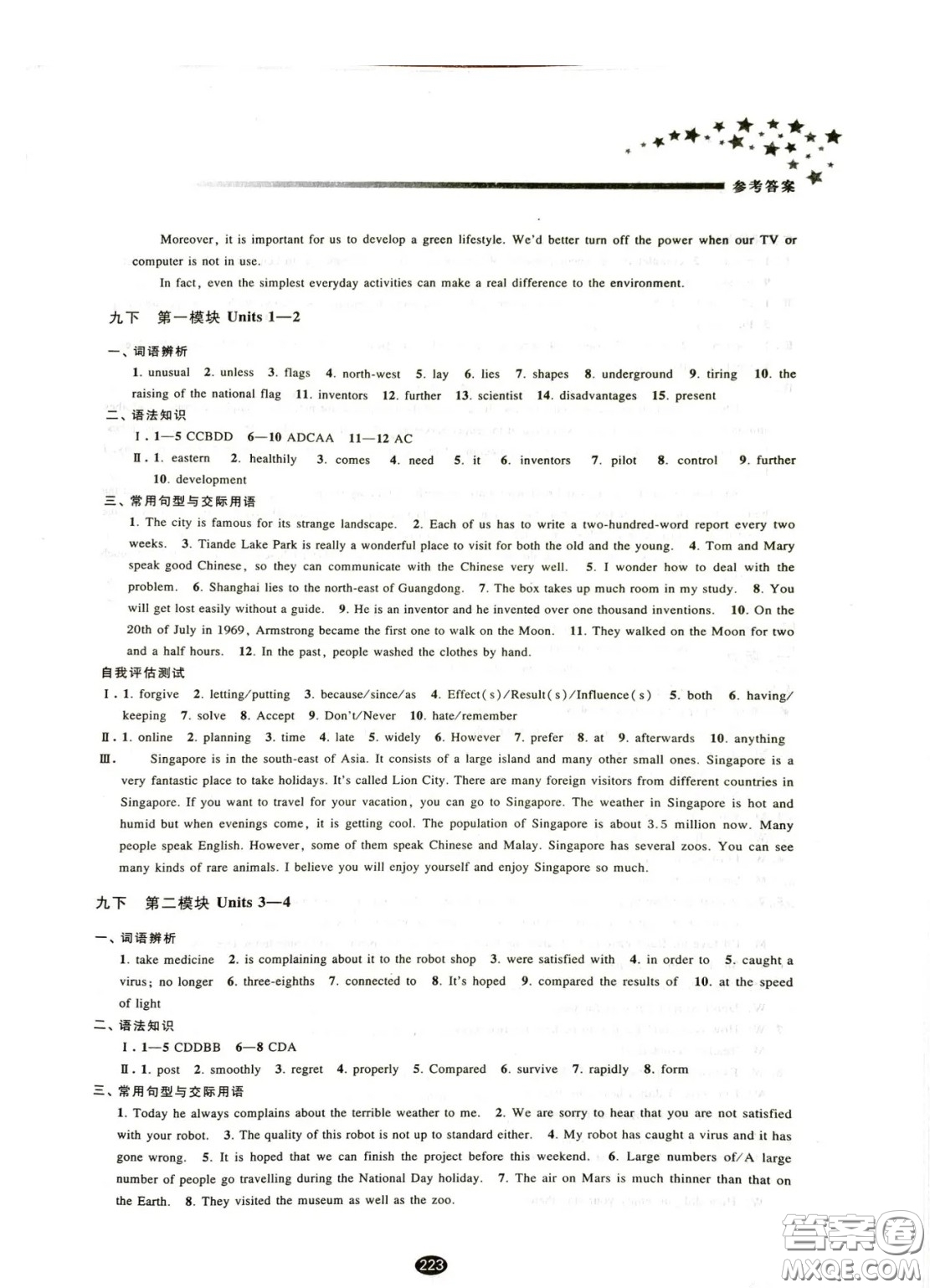 江蘇鳳凰教育出版社2021春初中畢業(yè)升學考試指導英語譯林版江蘇專用答案