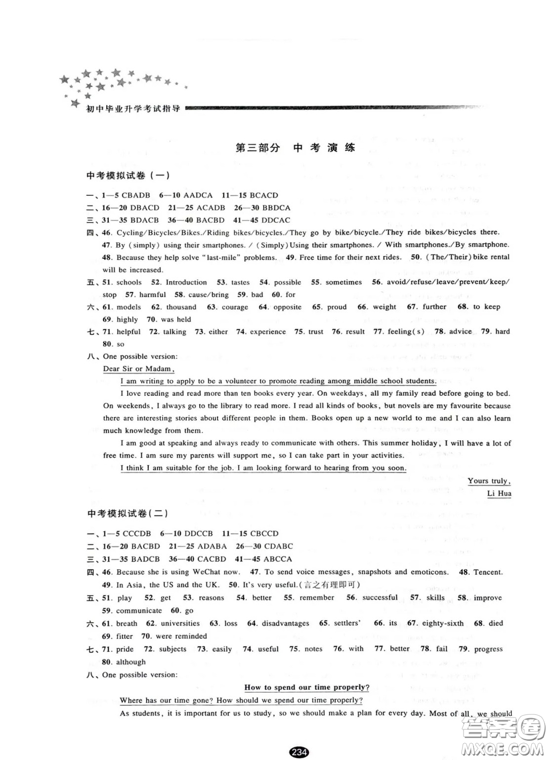 江蘇鳳凰教育出版社2021春初中畢業(yè)升學考試指導英語譯林版江蘇專用答案