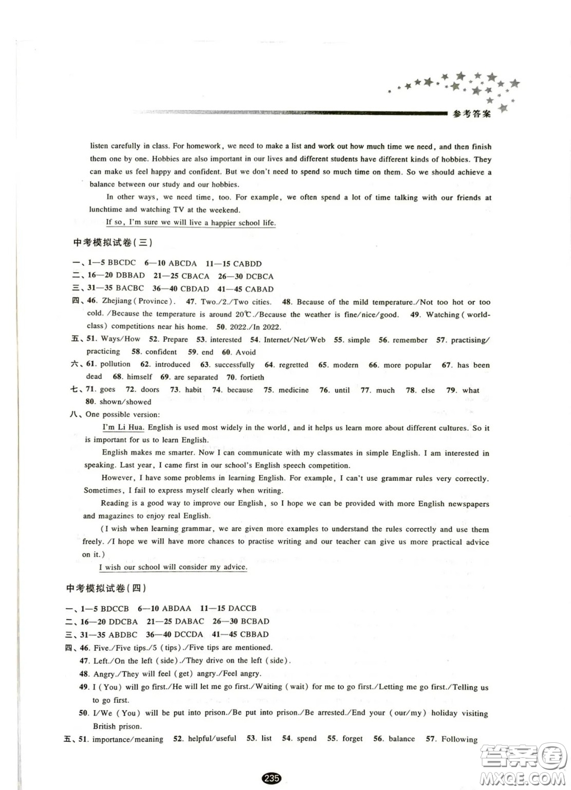 江蘇鳳凰教育出版社2021春初中畢業(yè)升學考試指導英語譯林版江蘇專用答案