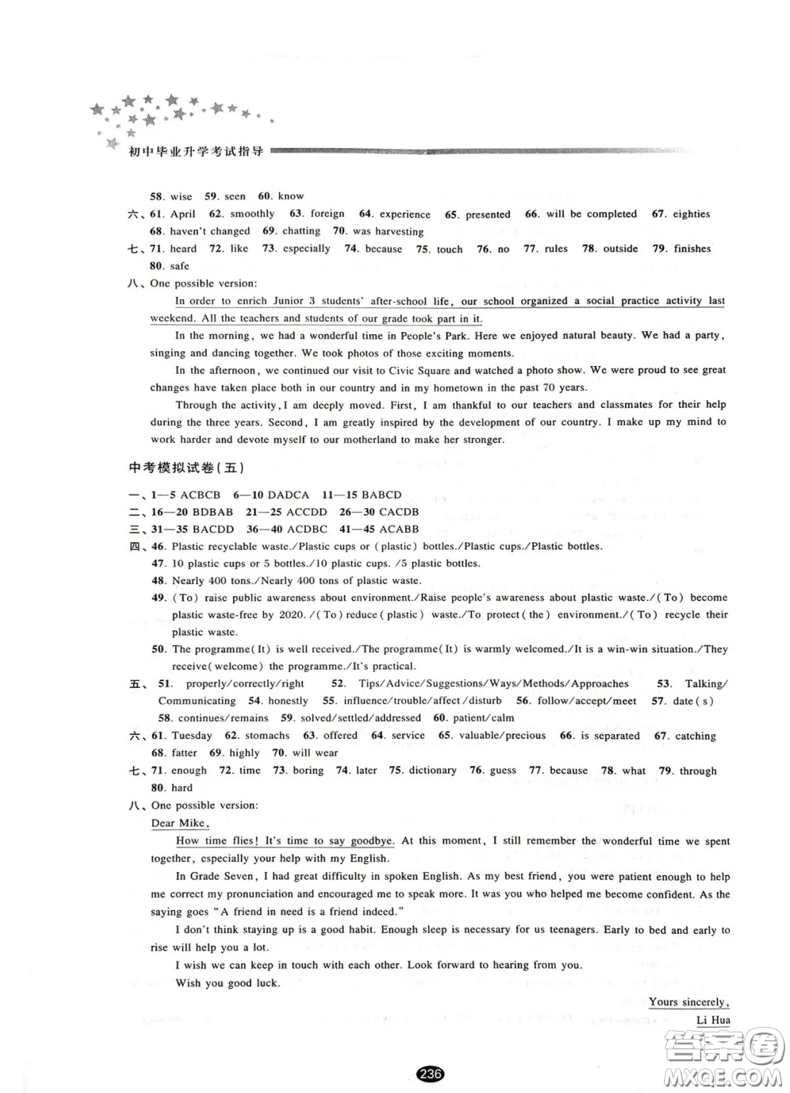 江蘇鳳凰教育出版社2021春初中畢業(yè)升學考試指導英語譯林版江蘇專用答案