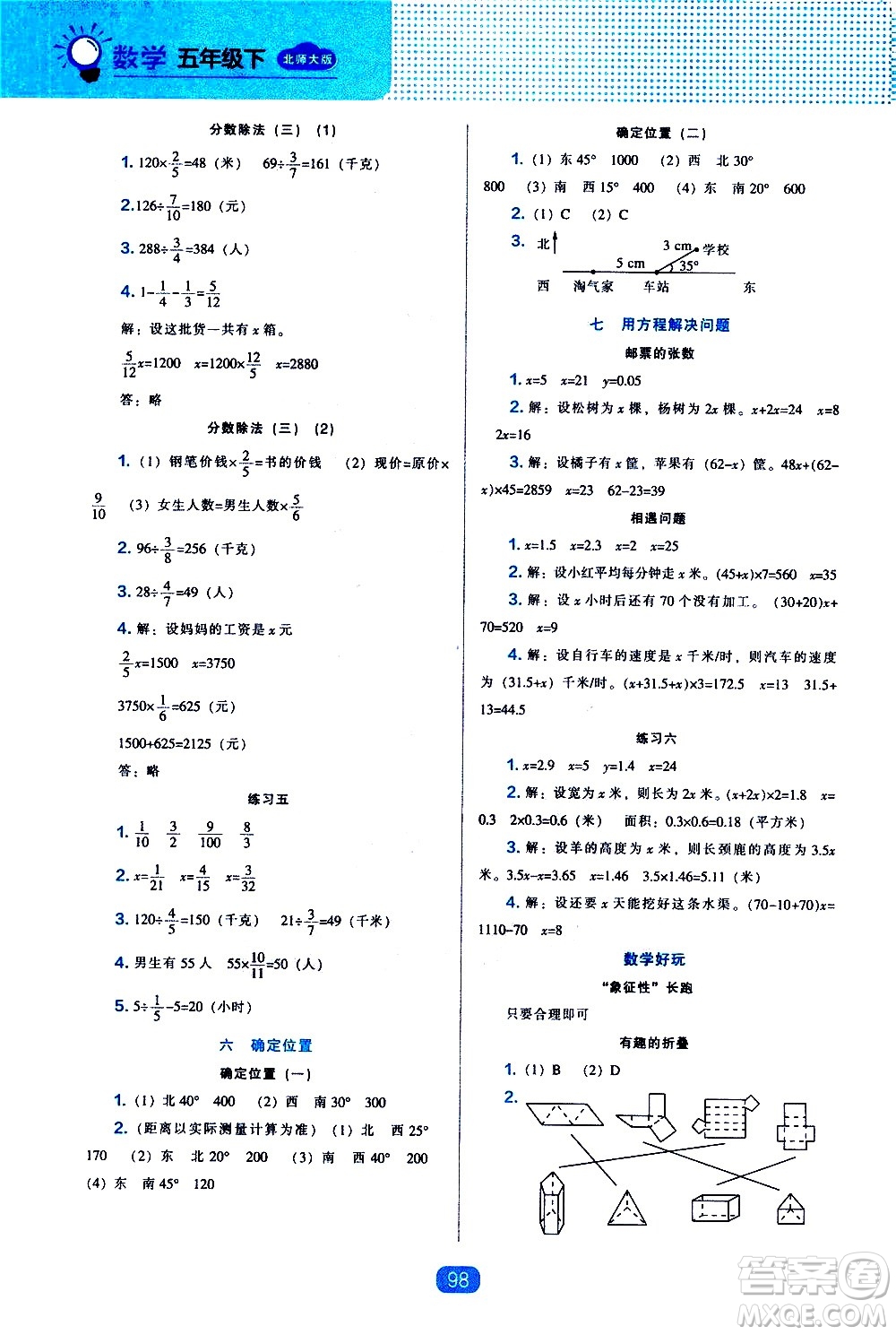 遼海出版社2021新編新課程能力培養(yǎng)數(shù)學(xué)五年級下冊北師大版答案