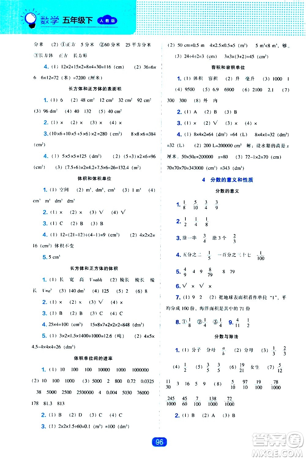 遼海出版社2021新編新課程能力培養(yǎng)數(shù)學(xué)五年級下冊人教版答案