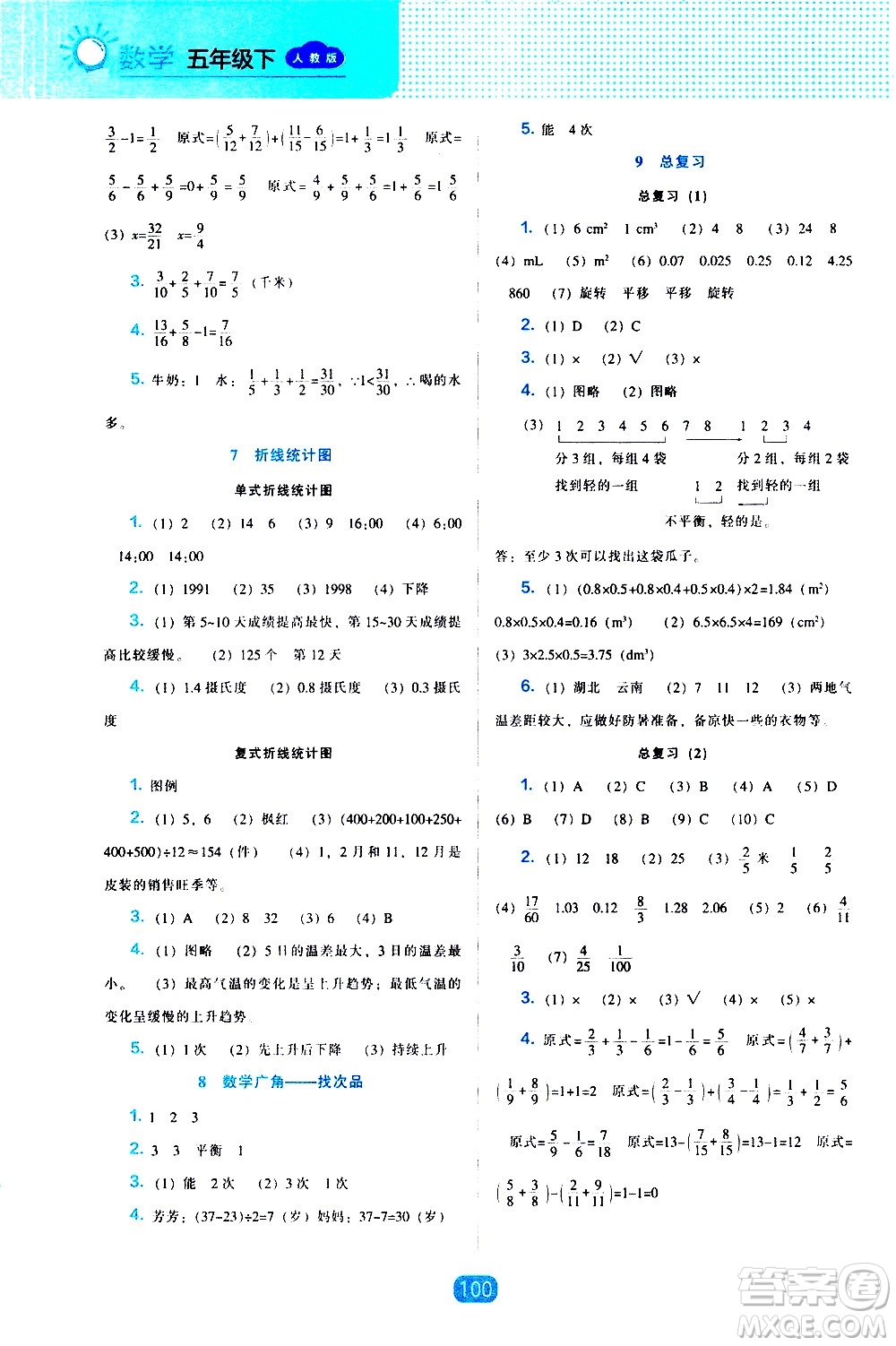 遼海出版社2021新編新課程能力培養(yǎng)數(shù)學(xué)五年級下冊人教版答案