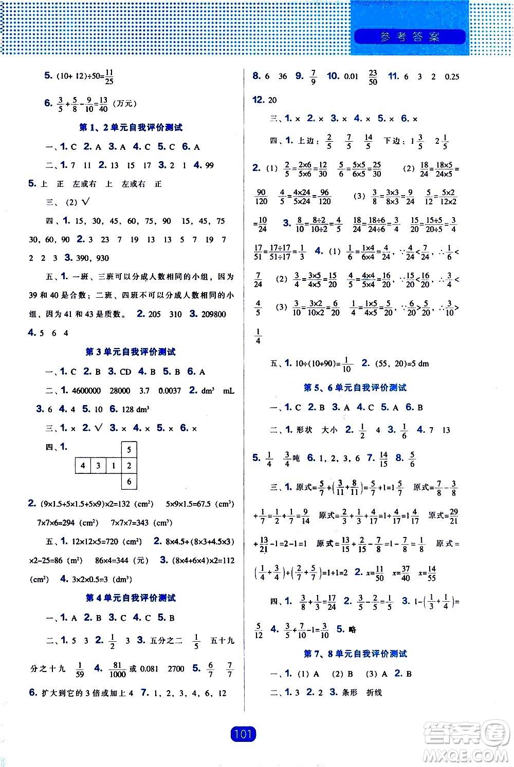 遼海出版社2021新編新課程能力培養(yǎng)數(shù)學(xué)五年級下冊人教版答案