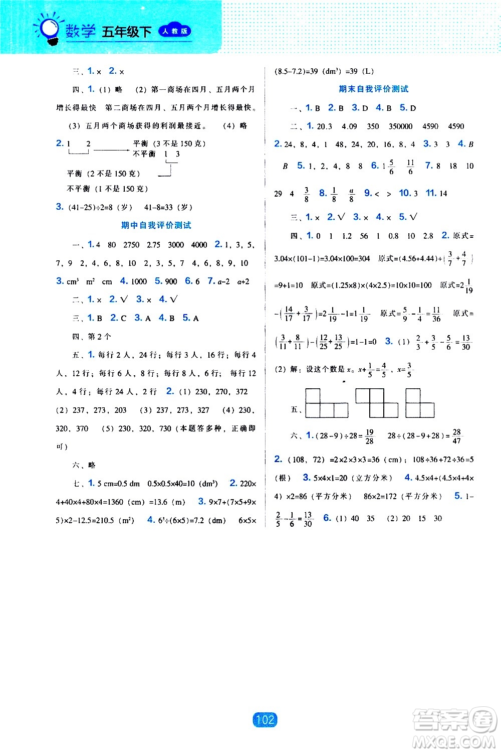 遼海出版社2021新編新課程能力培養(yǎng)數(shù)學(xué)五年級下冊人教版答案