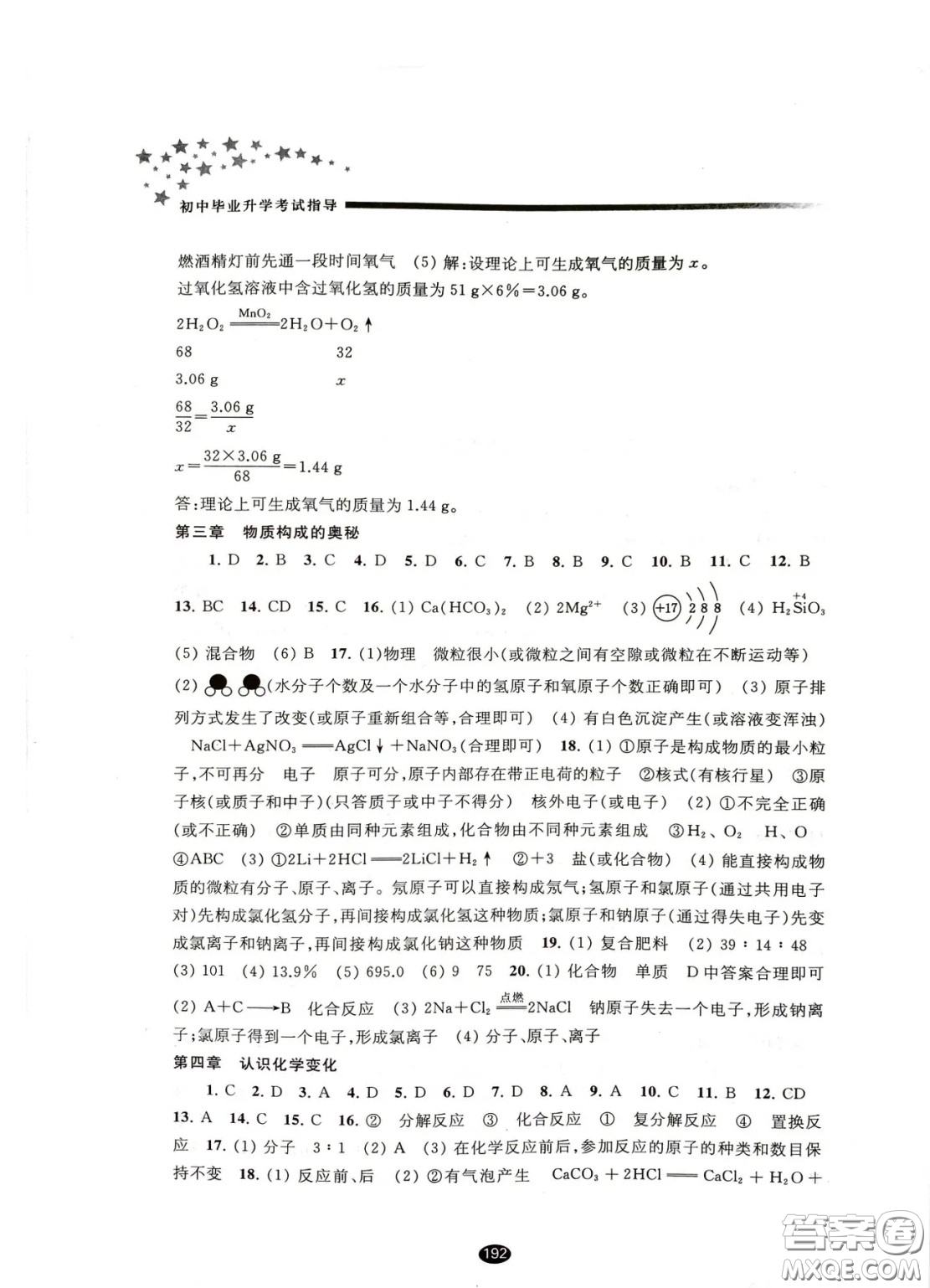 江蘇鳳凰教育出版社2021春初中畢業(yè)升學考試指導化學答案