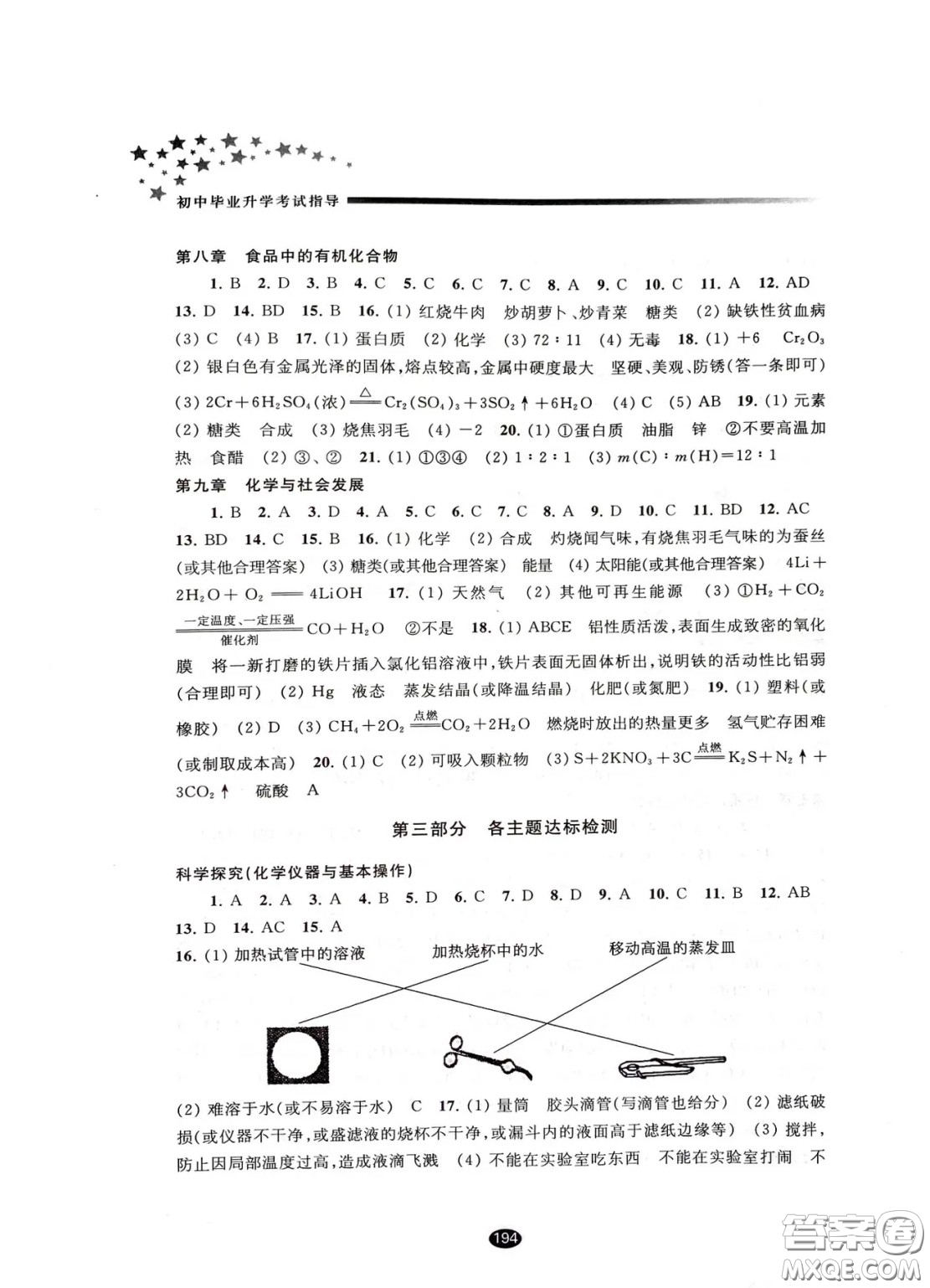 江蘇鳳凰教育出版社2021春初中畢業(yè)升學考試指導化學答案