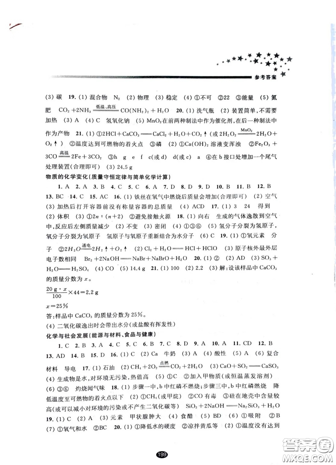 江蘇鳳凰教育出版社2021春初中畢業(yè)升學考試指導化學答案