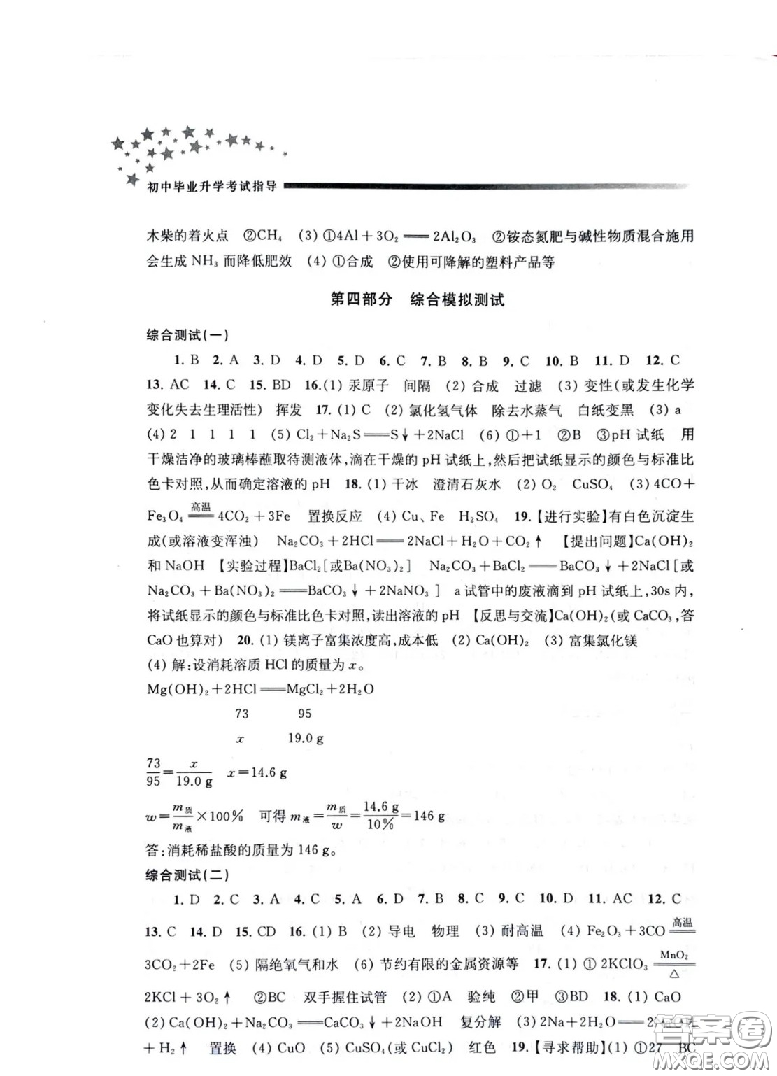 江蘇鳳凰教育出版社2021春初中畢業(yè)升學考試指導化學答案
