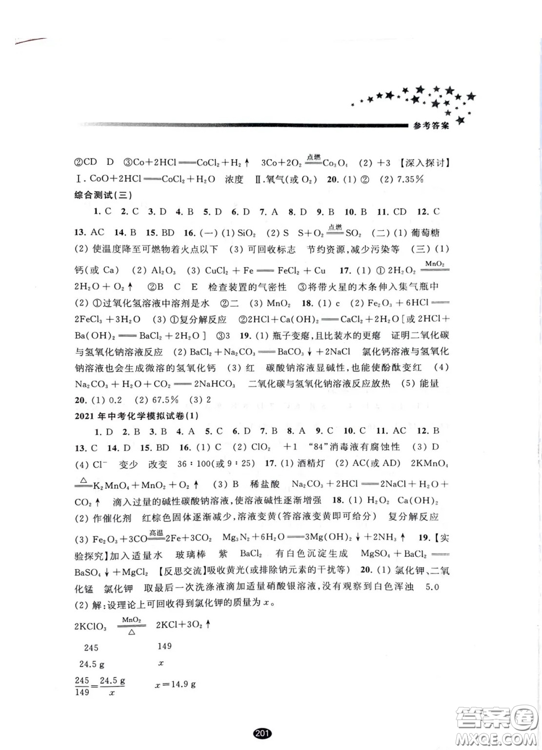 江蘇鳳凰教育出版社2021春初中畢業(yè)升學考試指導化學答案