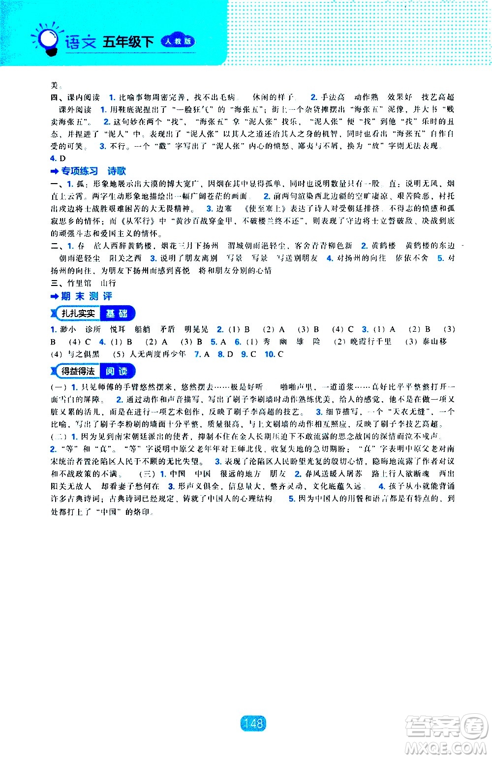 遼海出版社2021新編新課程能力培養(yǎng)語文五年級下冊人教版答案