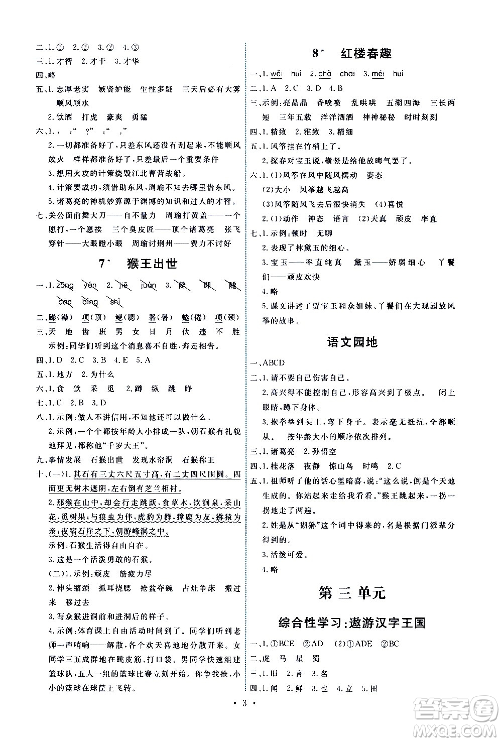 人民教育出版社2021能力培養(yǎng)與測(cè)試語(yǔ)文五年級(jí)下冊(cè)人教版答案