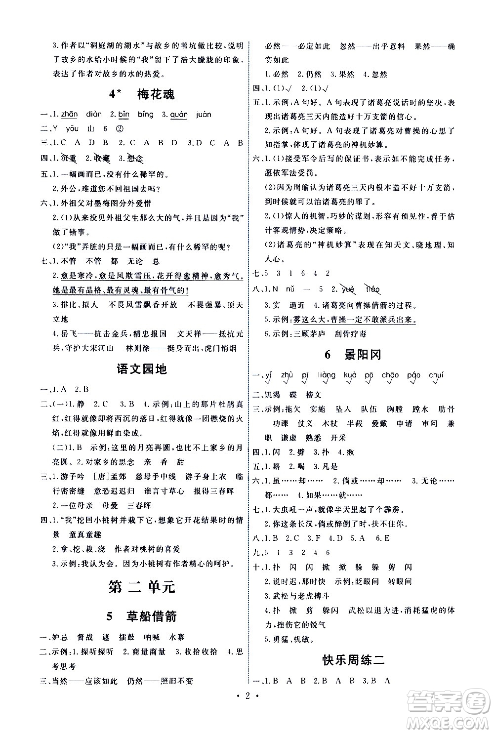 人民教育出版社2021能力培養(yǎng)與測(cè)試語(yǔ)文五年級(jí)下冊(cè)人教版答案