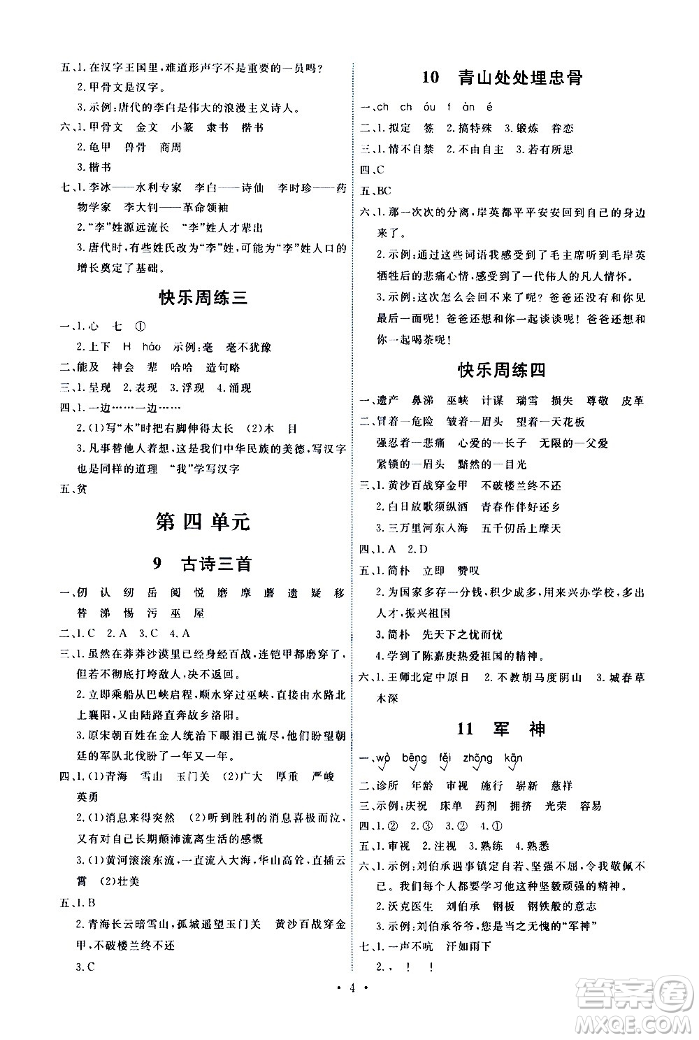 人民教育出版社2021能力培養(yǎng)與測(cè)試語(yǔ)文五年級(jí)下冊(cè)人教版答案