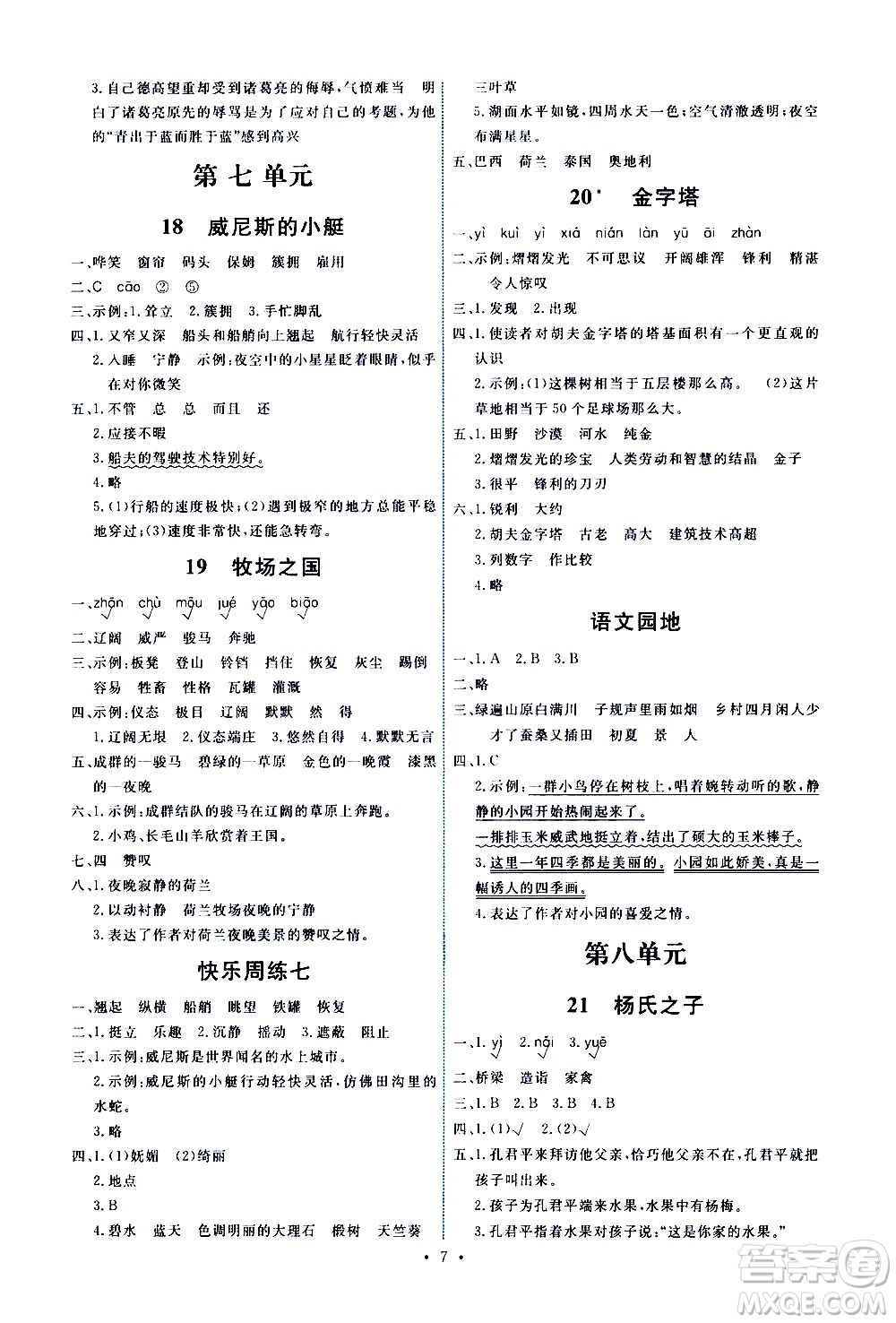 人民教育出版社2021能力培養(yǎng)與測(cè)試語(yǔ)文五年級(jí)下冊(cè)人教版答案