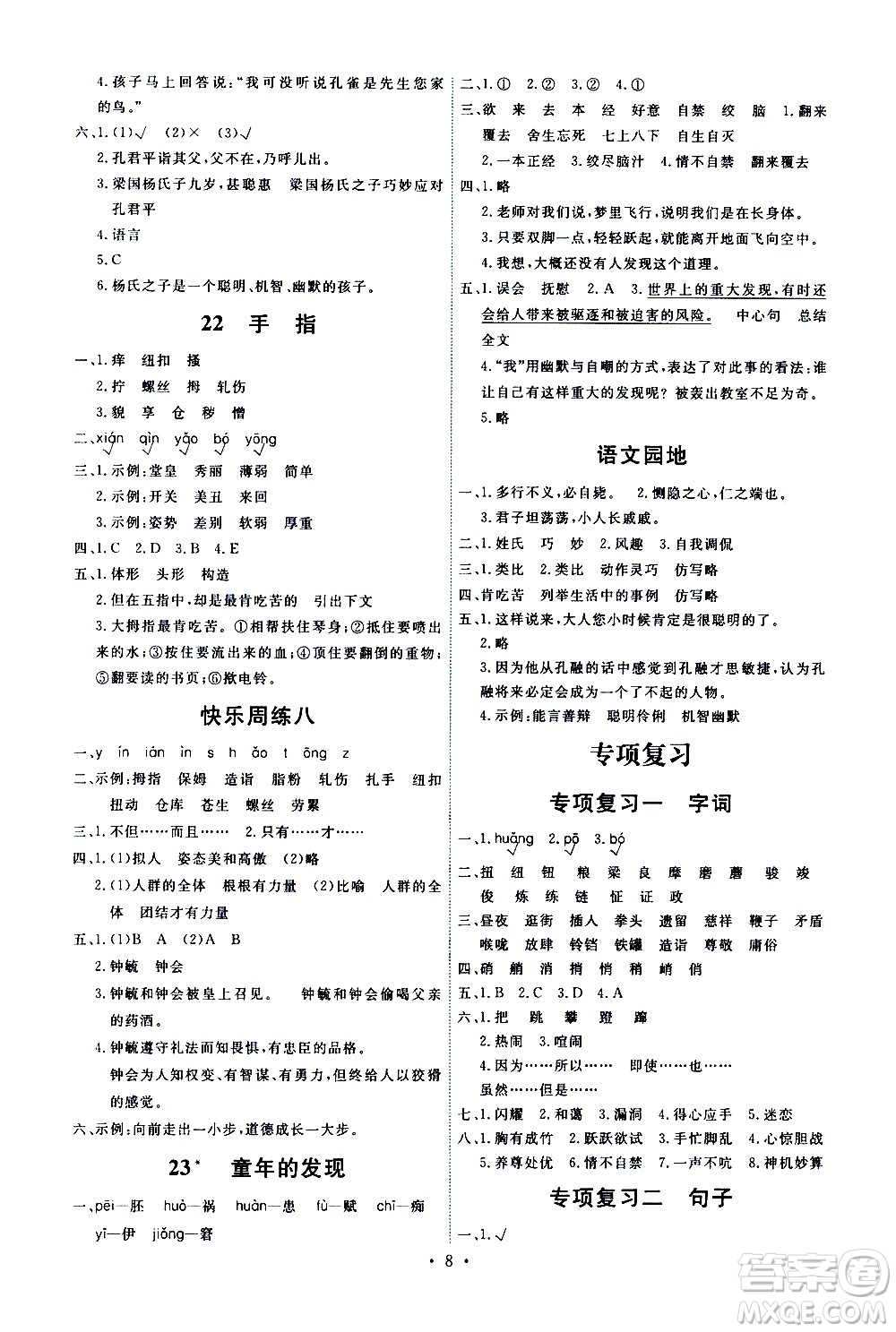 人民教育出版社2021能力培養(yǎng)與測(cè)試語(yǔ)文五年級(jí)下冊(cè)人教版答案