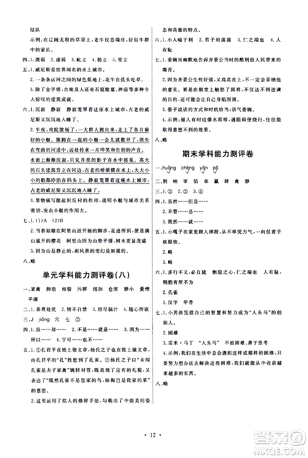 人民教育出版社2021能力培養(yǎng)與測(cè)試語(yǔ)文五年級(jí)下冊(cè)人教版答案
