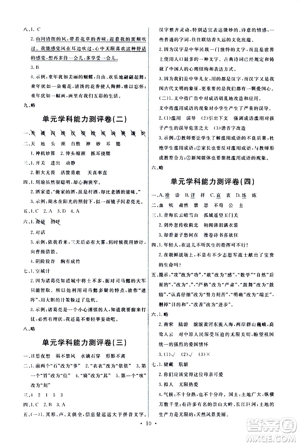 人民教育出版社2021能力培養(yǎng)與測(cè)試語(yǔ)文五年級(jí)下冊(cè)人教版答案