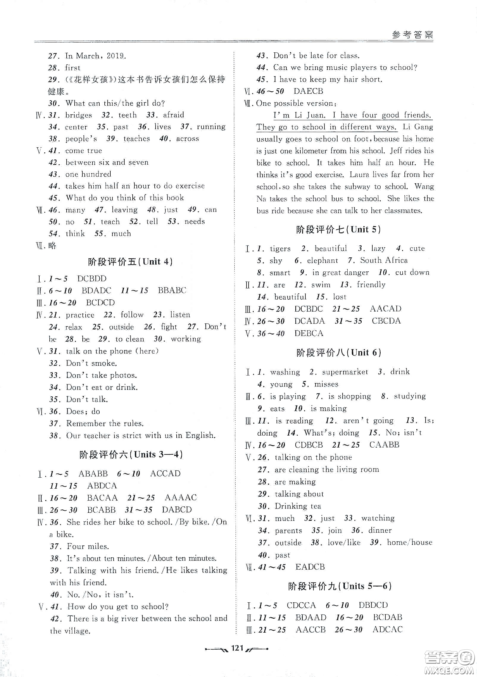 遼寧師范大學(xué)出版社2021新課程評價(jià)手冊七年級英語下冊答案