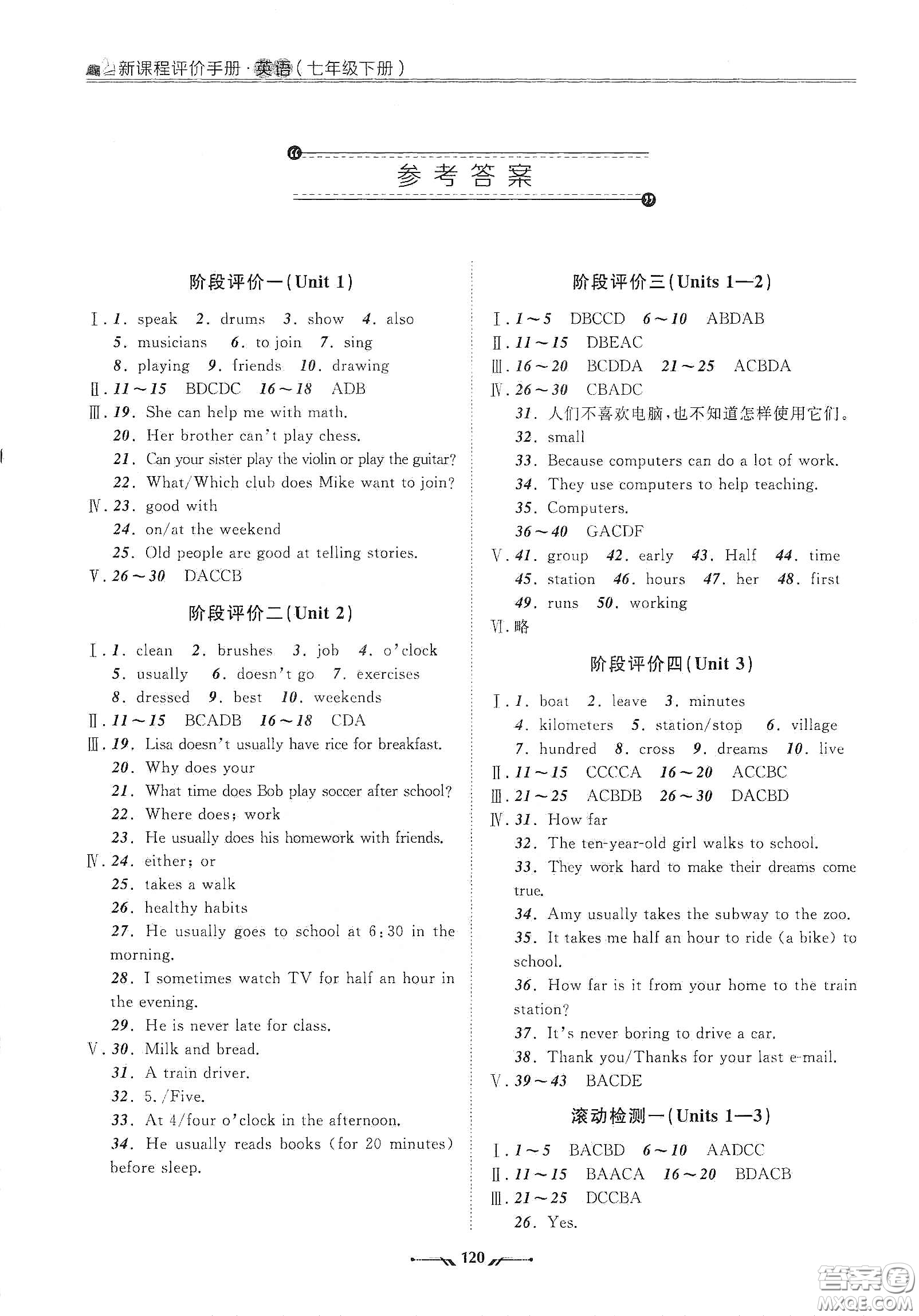 遼寧師范大學(xué)出版社2021新課程評價(jià)手冊七年級英語下冊答案