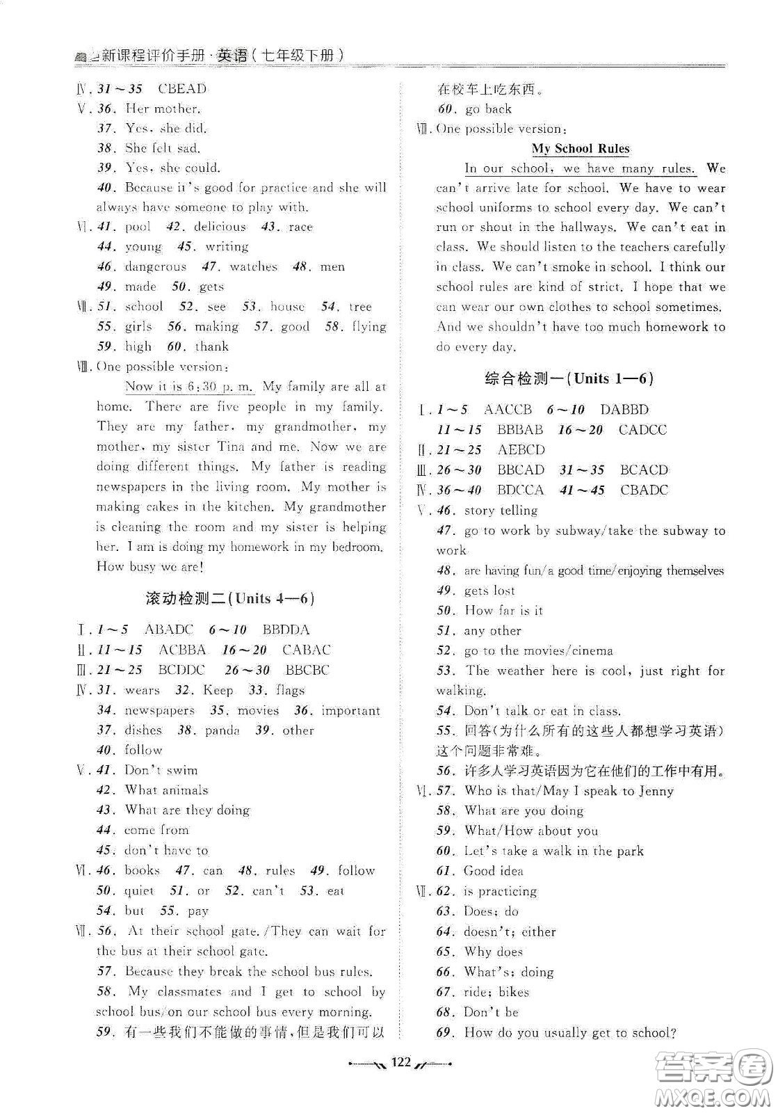 遼寧師范大學(xué)出版社2021新課程評價(jià)手冊七年級英語下冊答案