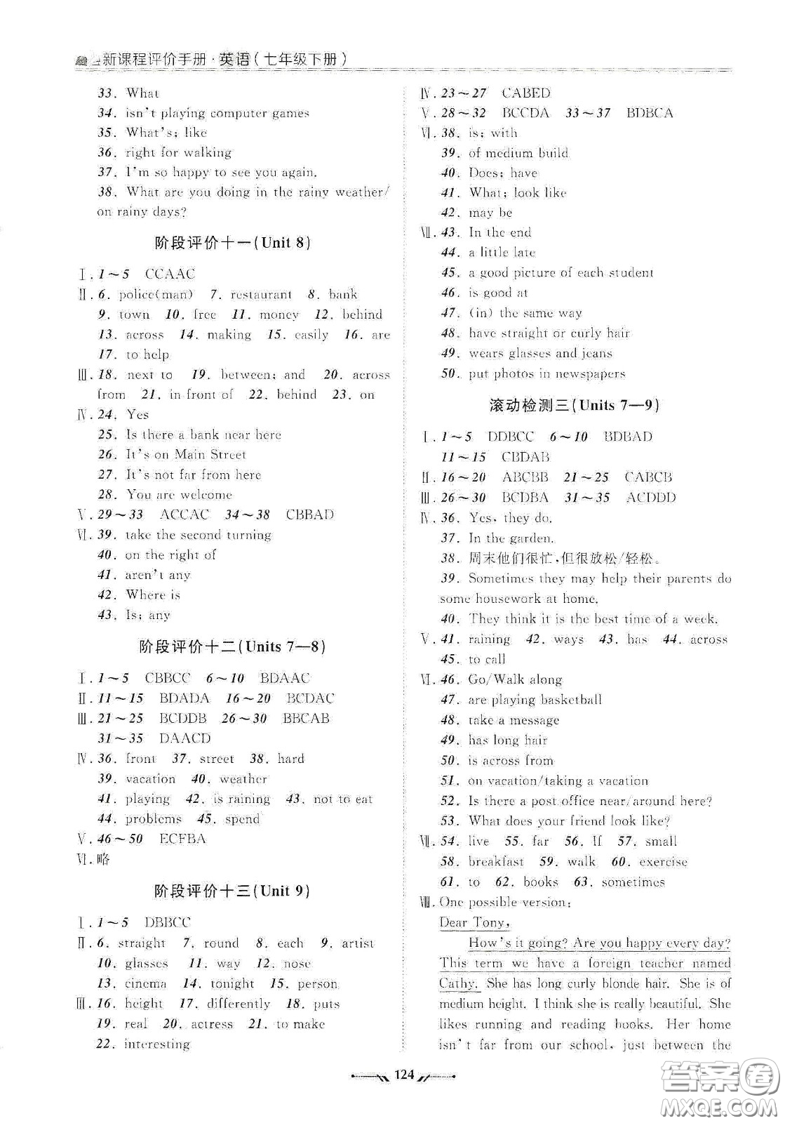 遼寧師范大學(xué)出版社2021新課程評價(jià)手冊七年級英語下冊答案