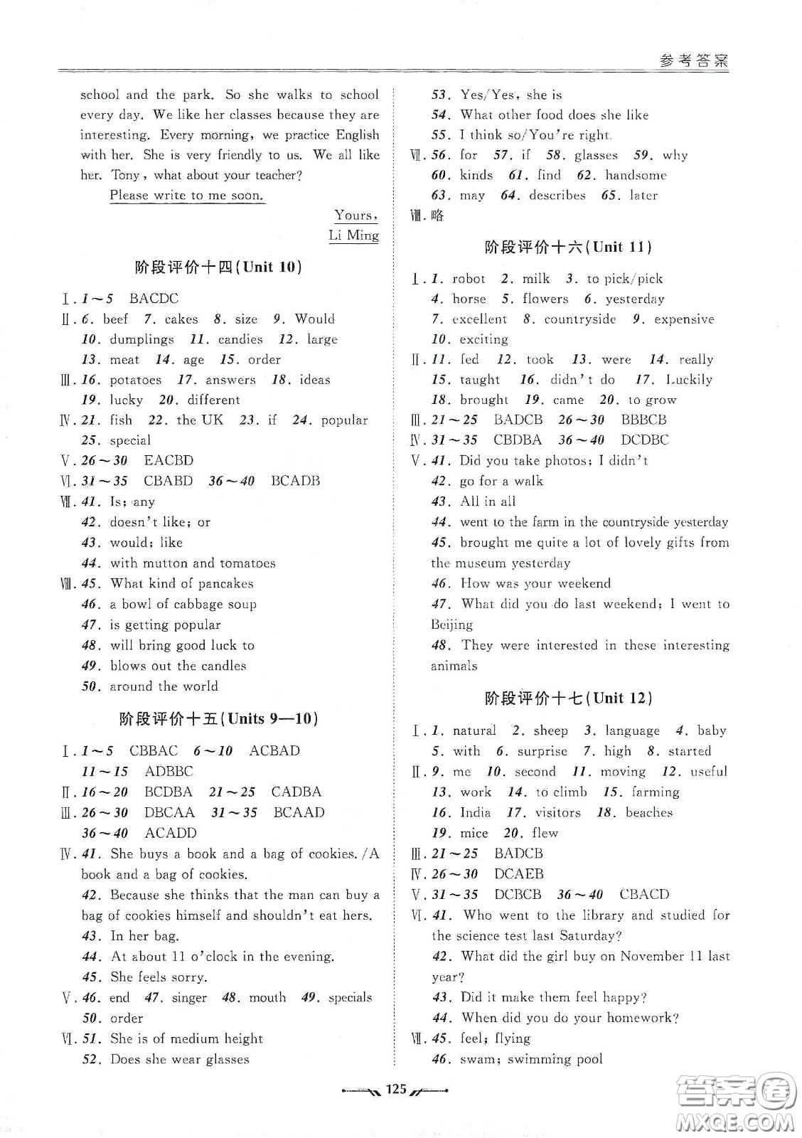 遼寧師范大學(xué)出版社2021新課程評價(jià)手冊七年級英語下冊答案