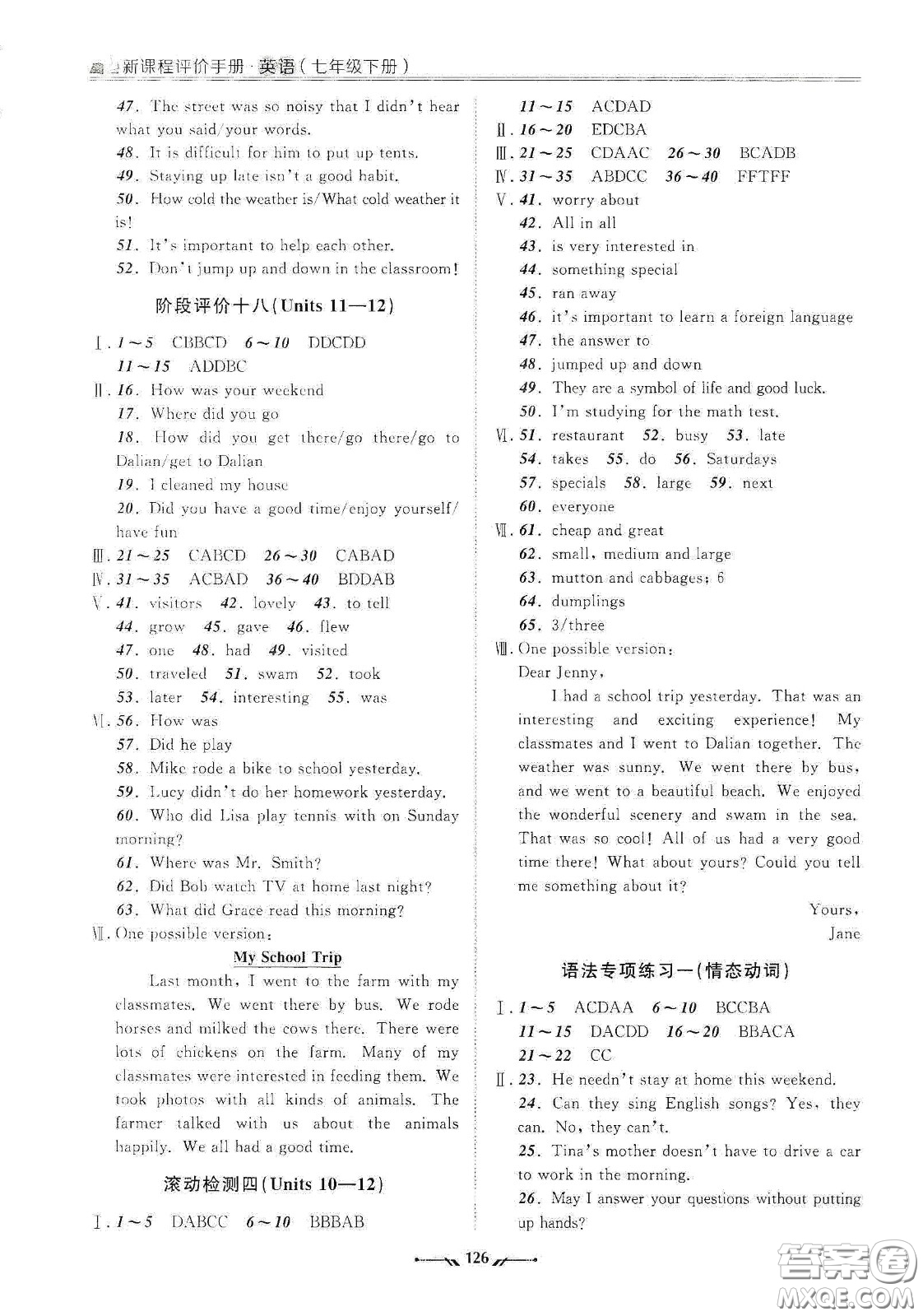 遼寧師范大學(xué)出版社2021新課程評價(jià)手冊七年級英語下冊答案