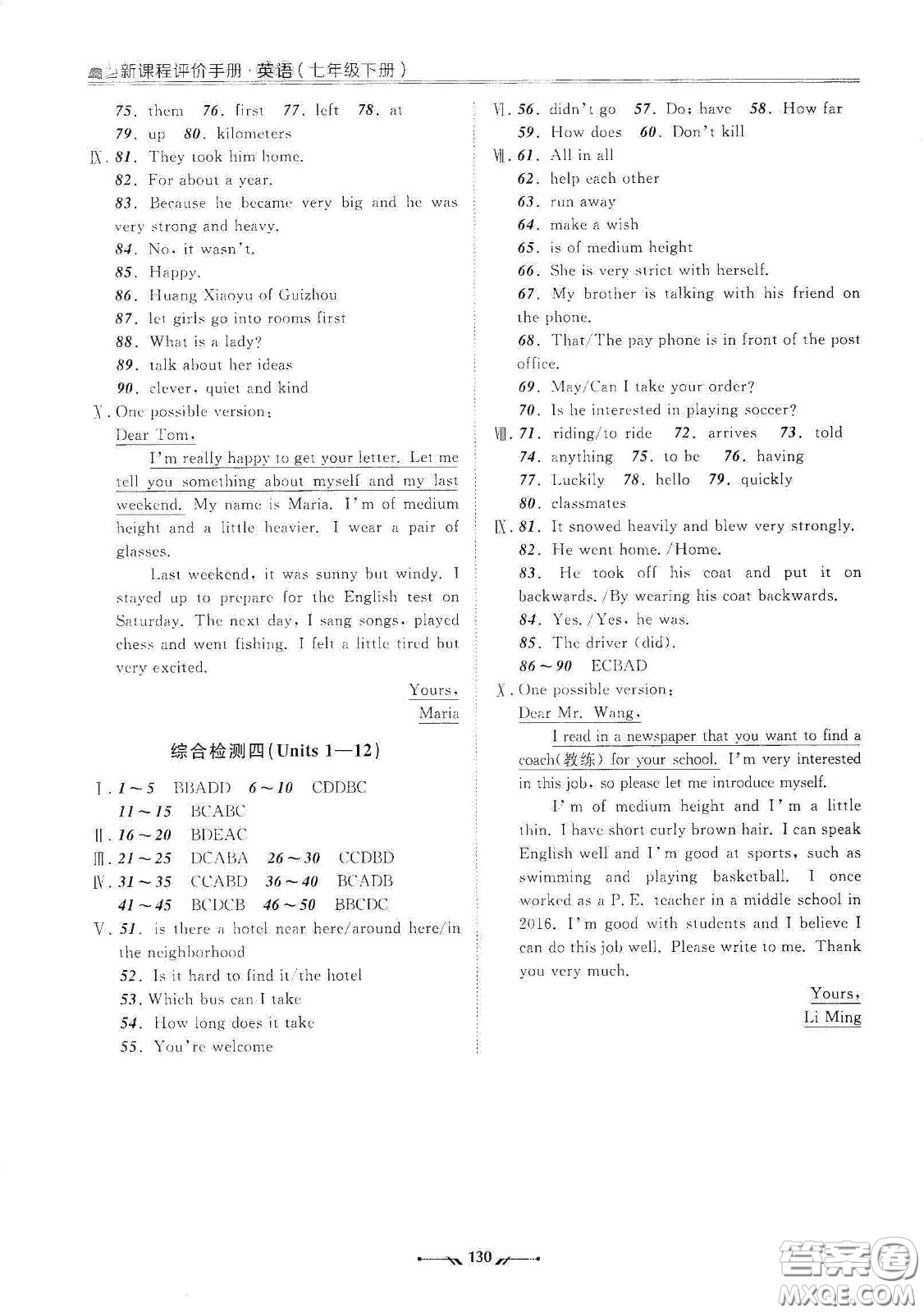 遼寧師范大學(xué)出版社2021新課程評價(jià)手冊七年級英語下冊答案