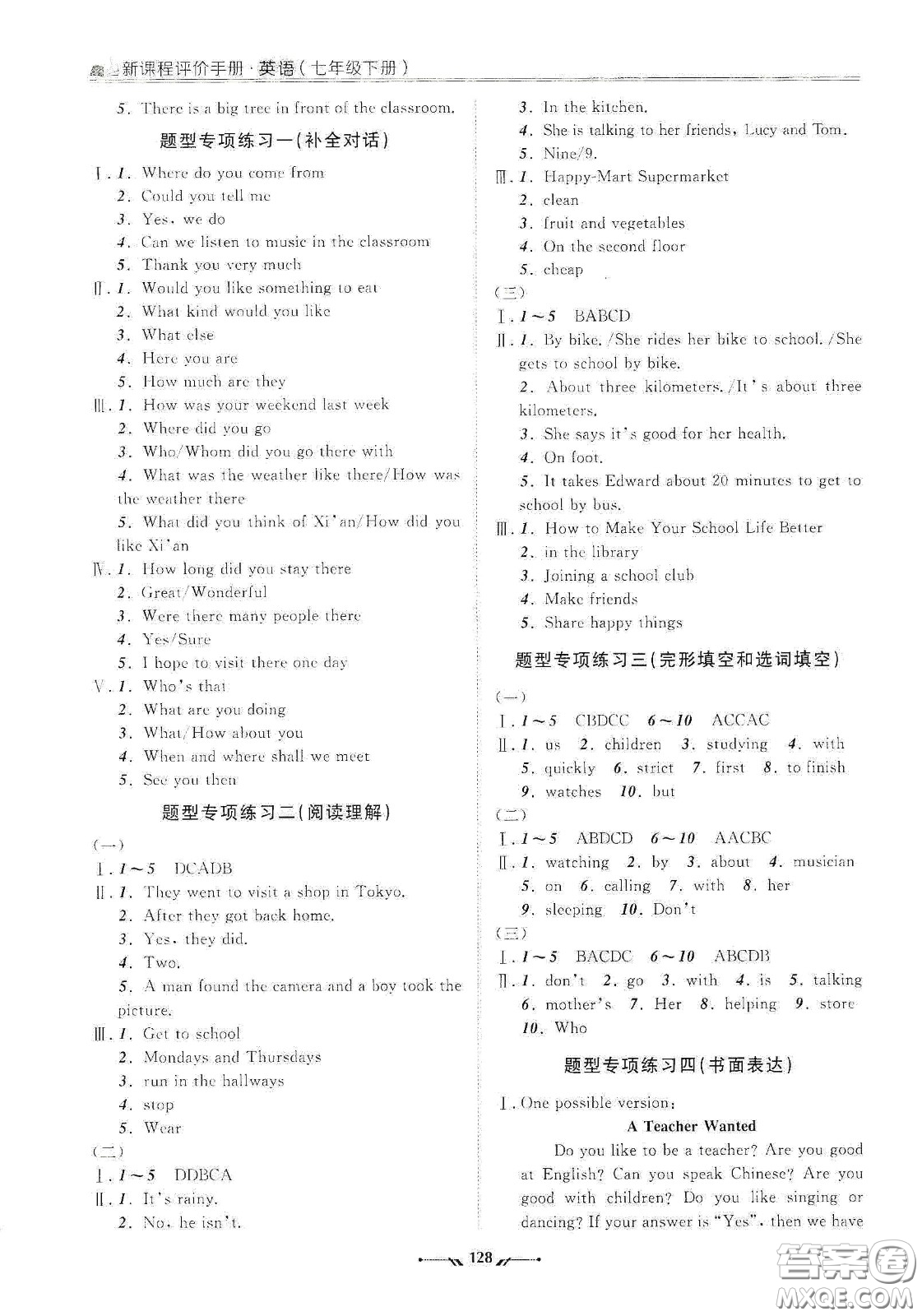 遼寧師范大學(xué)出版社2021新課程評價(jià)手冊七年級英語下冊答案