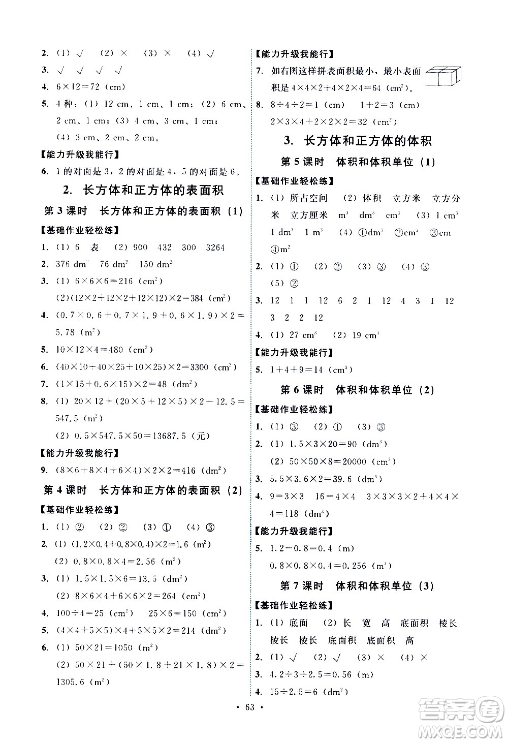 人民教育出版社2021能力培養(yǎng)與測(cè)試數(shù)學(xué)五年級(jí)下冊(cè)人教版湖南專版答案