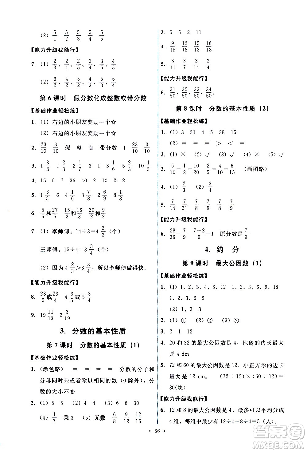 人民教育出版社2021能力培養(yǎng)與測(cè)試數(shù)學(xué)五年級(jí)下冊(cè)人教版湖南專版答案
