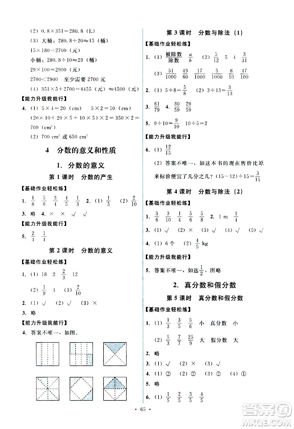 人民教育出版社2021能力培養(yǎng)與測(cè)試數(shù)學(xué)五年級(jí)下冊(cè)人教版湖南專版答案