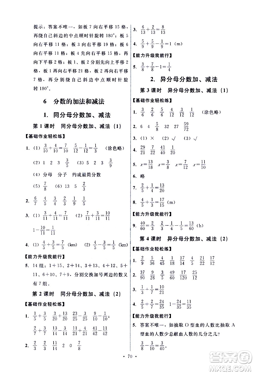 人民教育出版社2021能力培養(yǎng)與測(cè)試數(shù)學(xué)五年級(jí)下冊(cè)人教版湖南專版答案