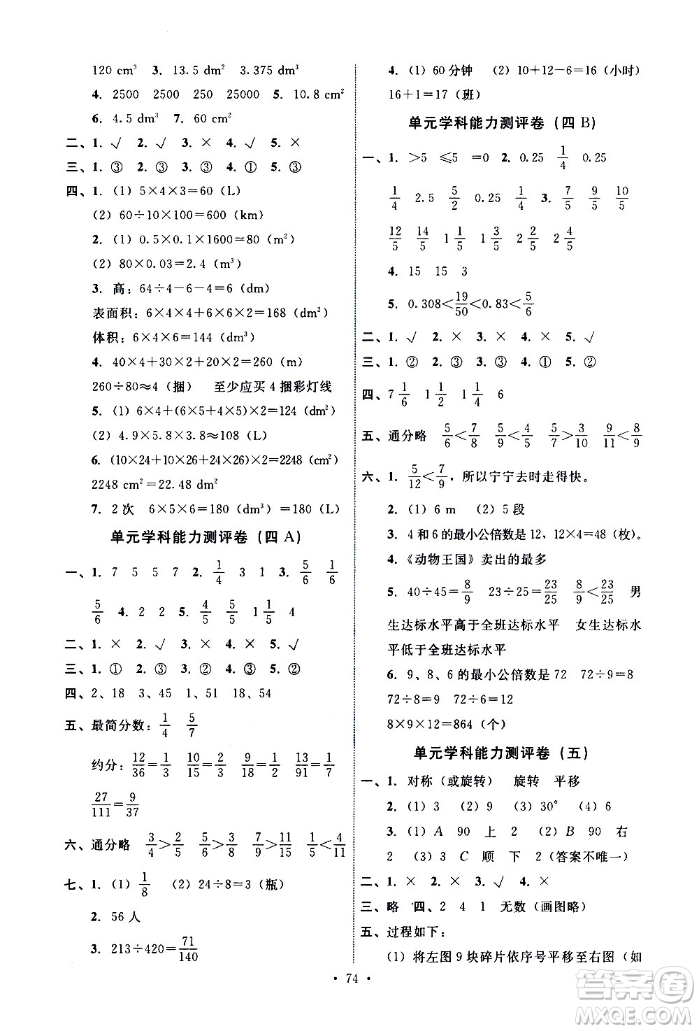 人民教育出版社2021能力培養(yǎng)與測(cè)試數(shù)學(xué)五年級(jí)下冊(cè)人教版湖南專版答案