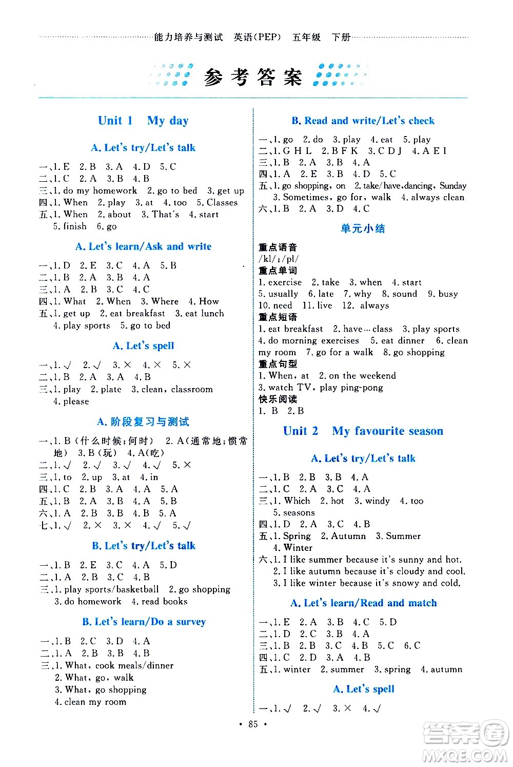 人民教育出版社2021能力培養(yǎng)與測(cè)試英語五年級(jí)下冊(cè)人教版答案