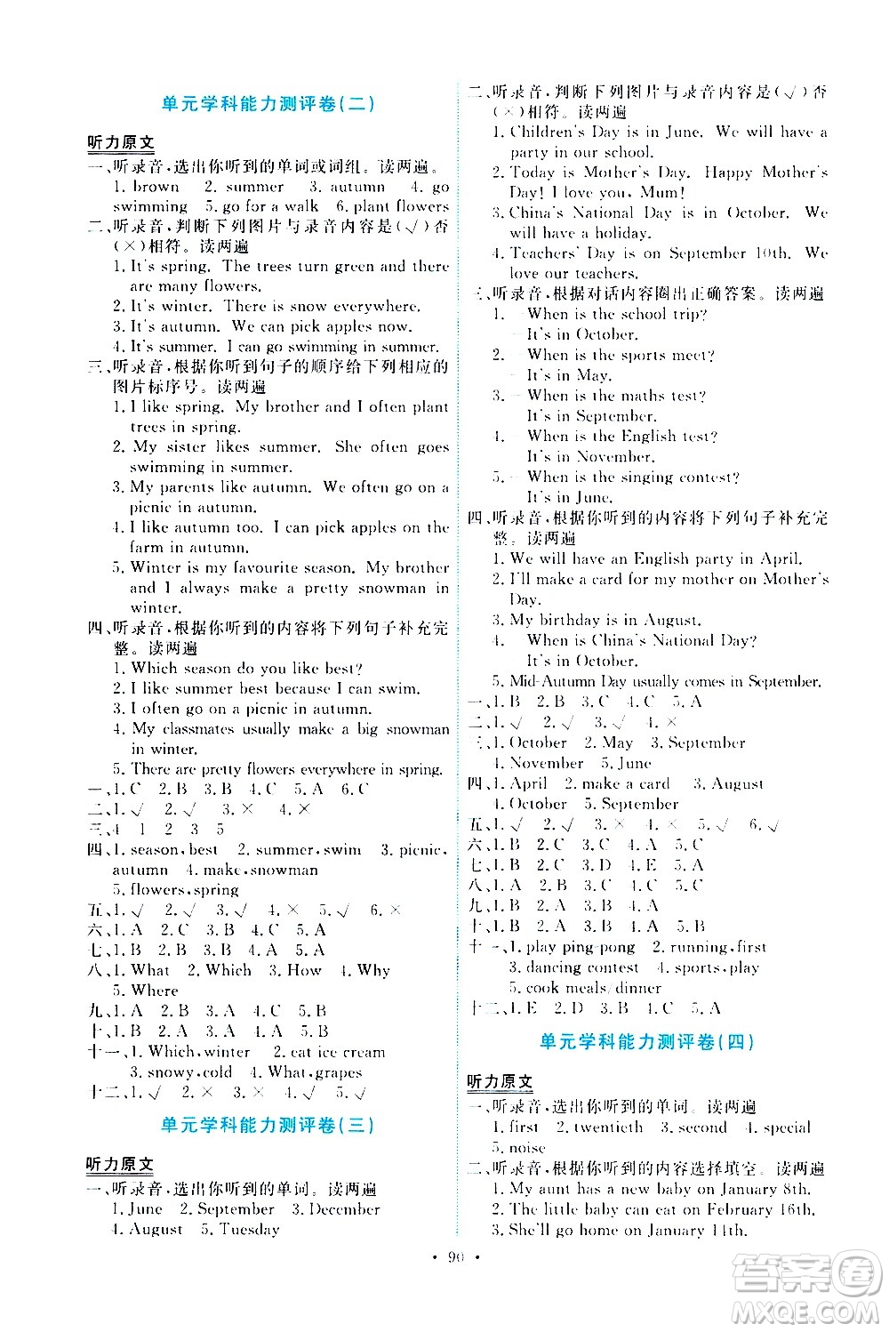 人民教育出版社2021能力培養(yǎng)與測(cè)試英語五年級(jí)下冊(cè)人教版答案