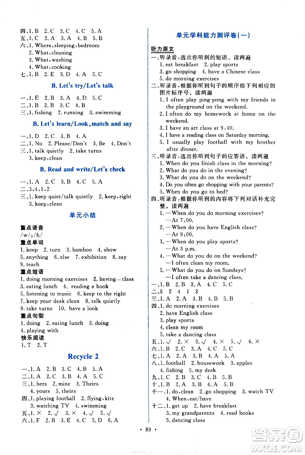 人民教育出版社2021能力培養(yǎng)與測(cè)試英語五年級(jí)下冊(cè)人教版答案