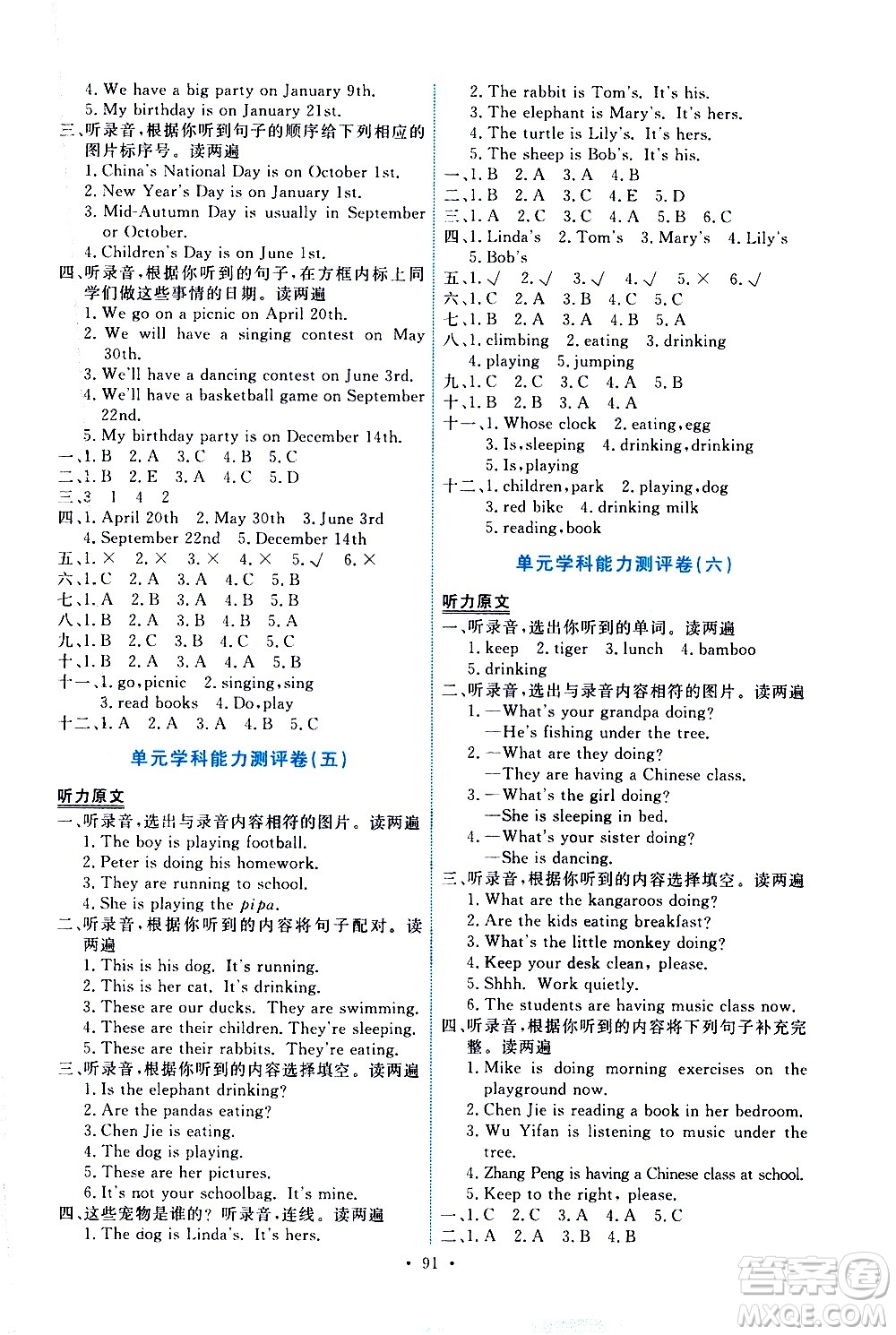 人民教育出版社2021能力培養(yǎng)與測(cè)試英語五年級(jí)下冊(cè)人教版答案