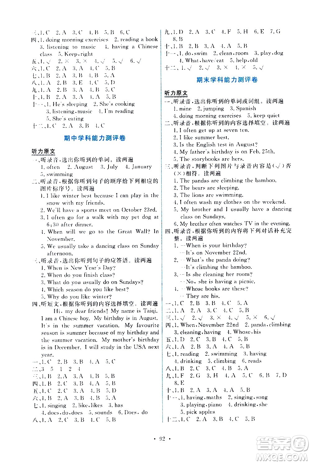 人民教育出版社2021能力培養(yǎng)與測(cè)試英語五年級(jí)下冊(cè)人教版答案