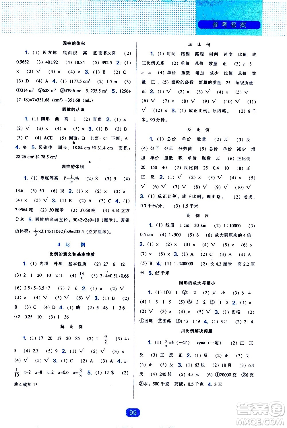 遼海出版社2021新編新課程能力培養(yǎng)數(shù)學(xué)六年級(jí)下冊(cè)人教版答案