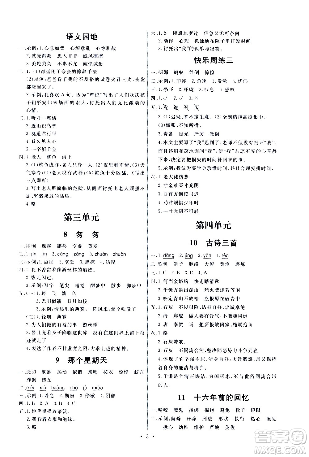 人民教育出版社2021能力培養(yǎng)與測試語文六年級下冊人教版湖南專版答案