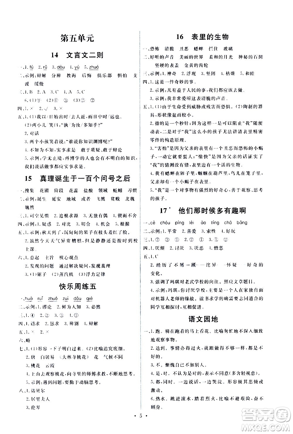 人民教育出版社2021能力培養(yǎng)與測試語文六年級下冊人教版湖南專版答案